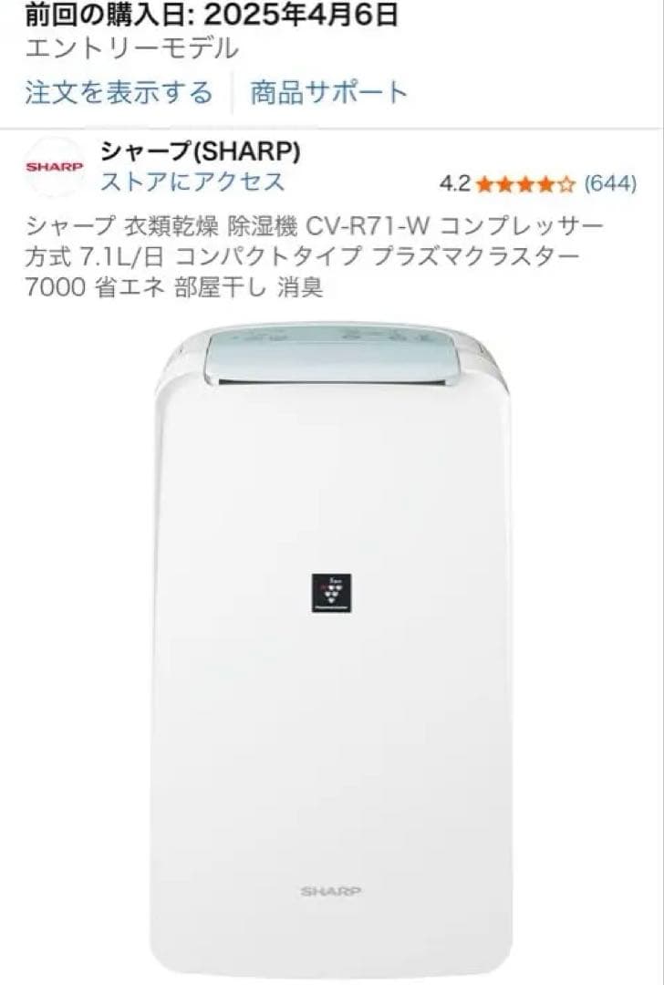 SHARP CV-R71-W 除湿機 7.1L ホワイト