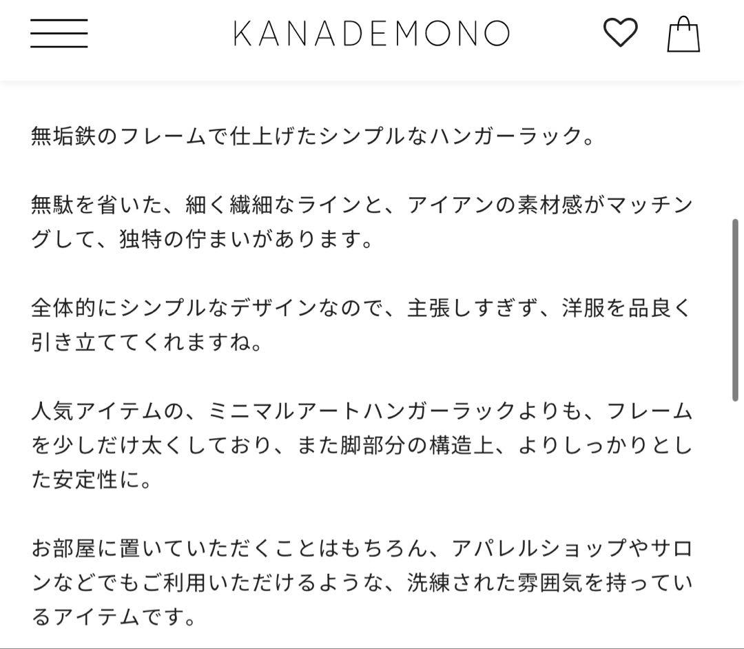 KANADEMONO アイアンフレーム　ハンガーラック