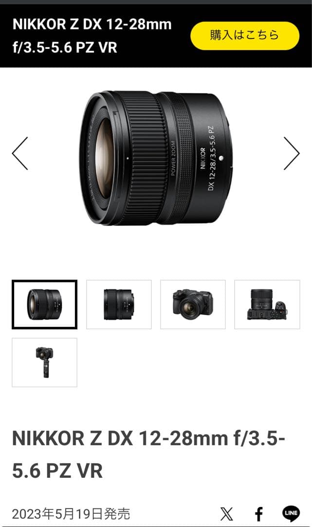 【ほぼ未使用】NIKKOR Z DX 12-28mm f/3.5-5.6PZVR