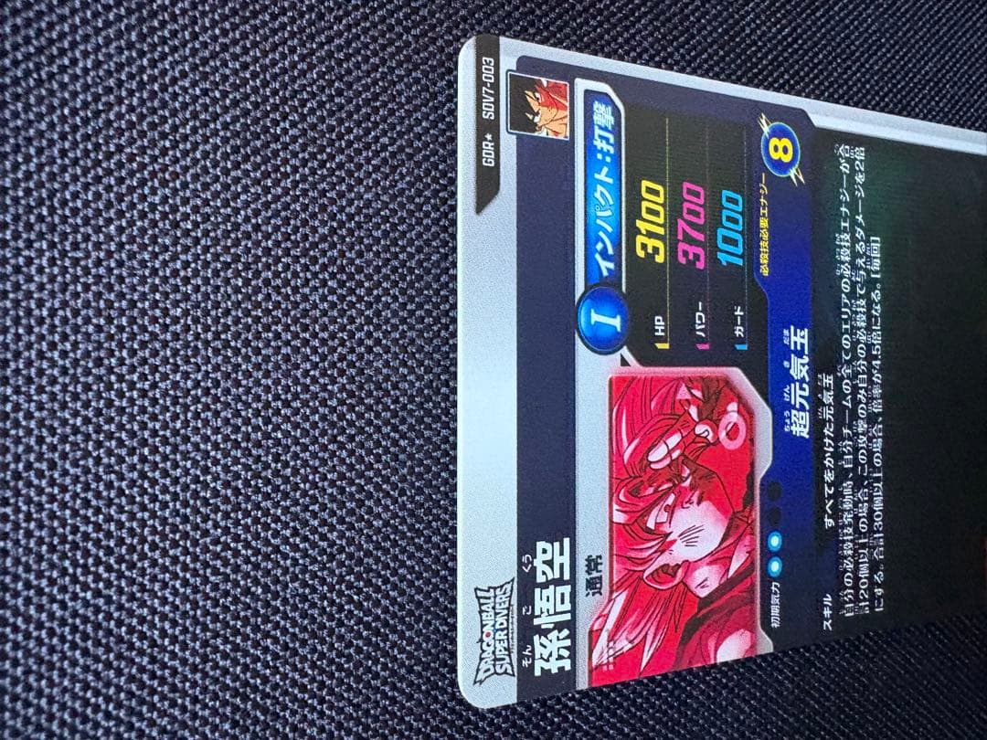 【メルカリ便24h以内発送】sdv7 003 孫悟空 パラレル GDR