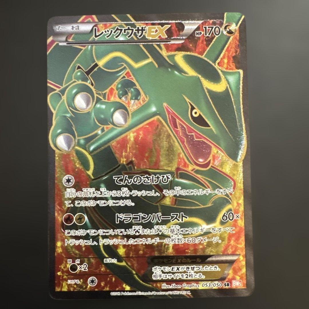 レックウザ EX BW5 053/050