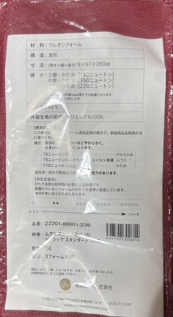 ムアツ布団　マットレス　昭和西川　シングルサイズ