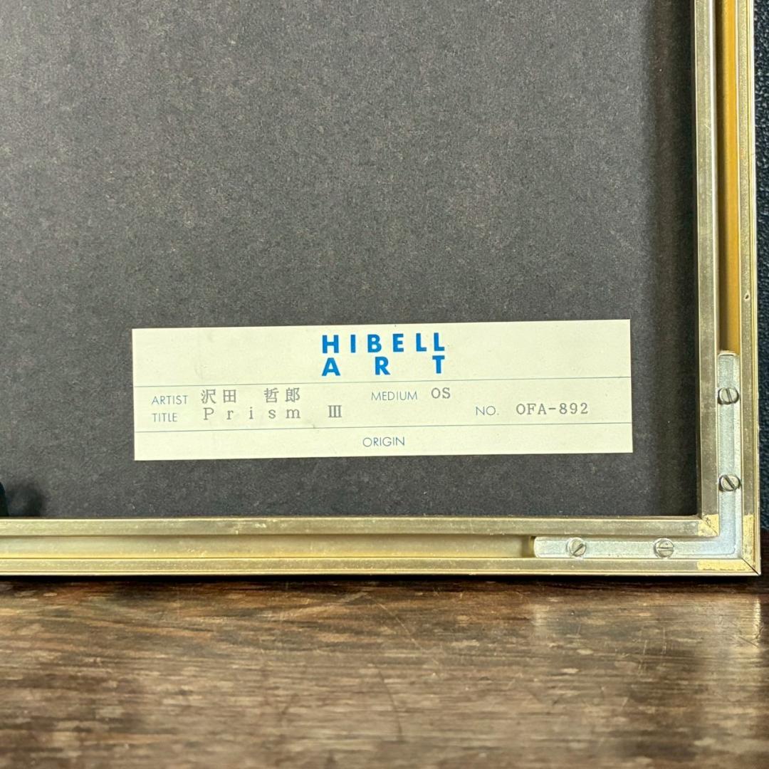 沢田哲郎「PrismⅢ」シルクスクリーン 1988年作 直筆サイン入り 額縁入り