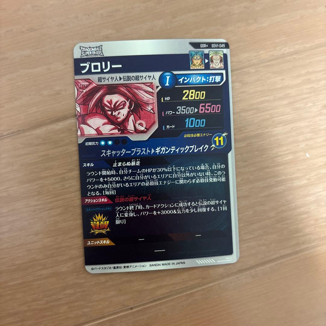ドラゴンボール スーパーダイバーズ カード ブロリー SDV1-049