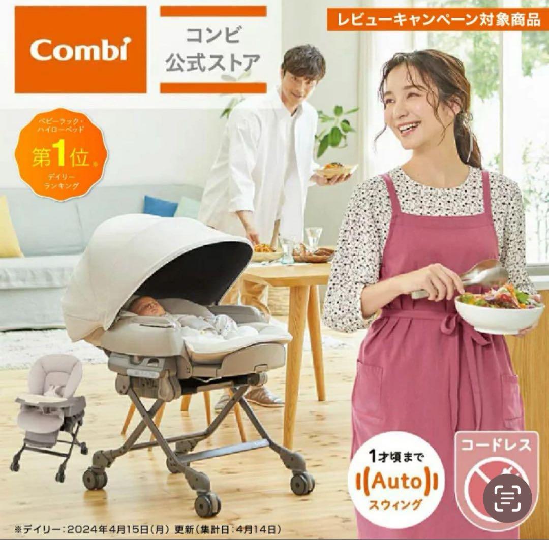 【値下げ中】Combi コンビ ホワイトレーベル ネムリラ コードレス ベージュ