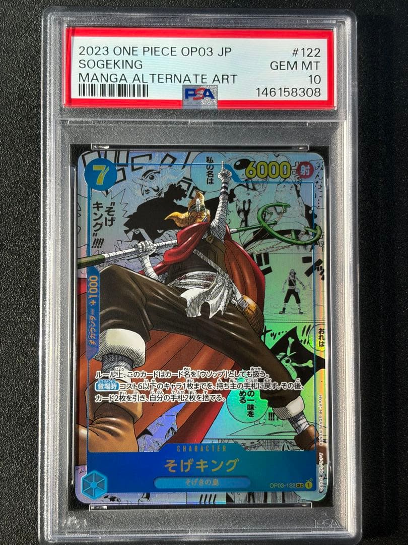 ワンピースカード そげキング コミパラ PSA10