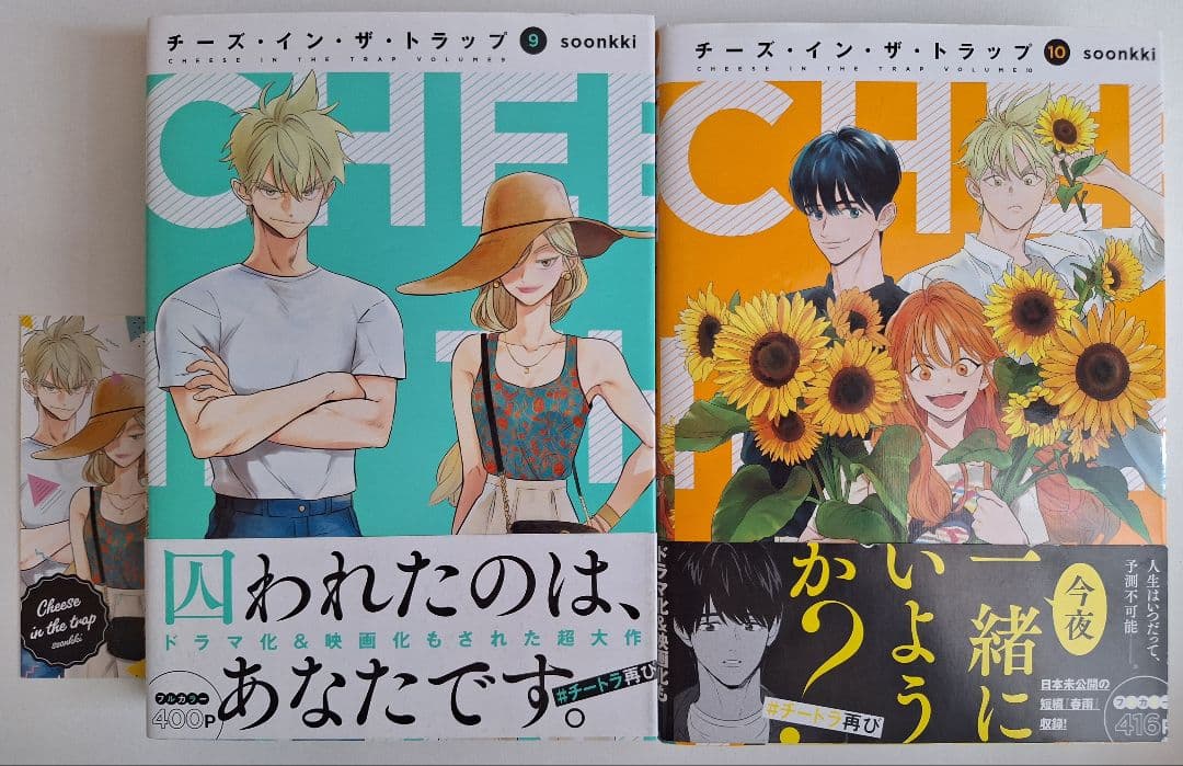 チーズインザトラップ　全巻初版　チーズ・イン・ザ・トラップ