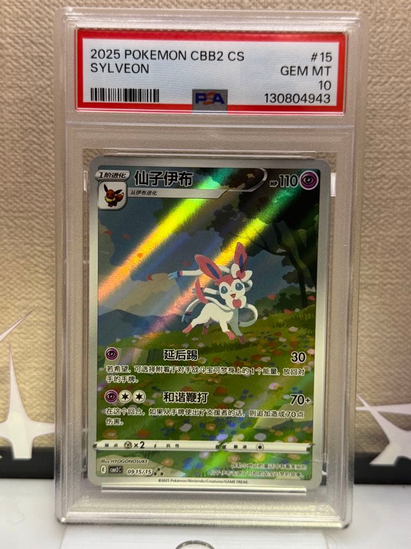 ニンフィア 中国語 2025ポケモンカードゲーム　PSA10