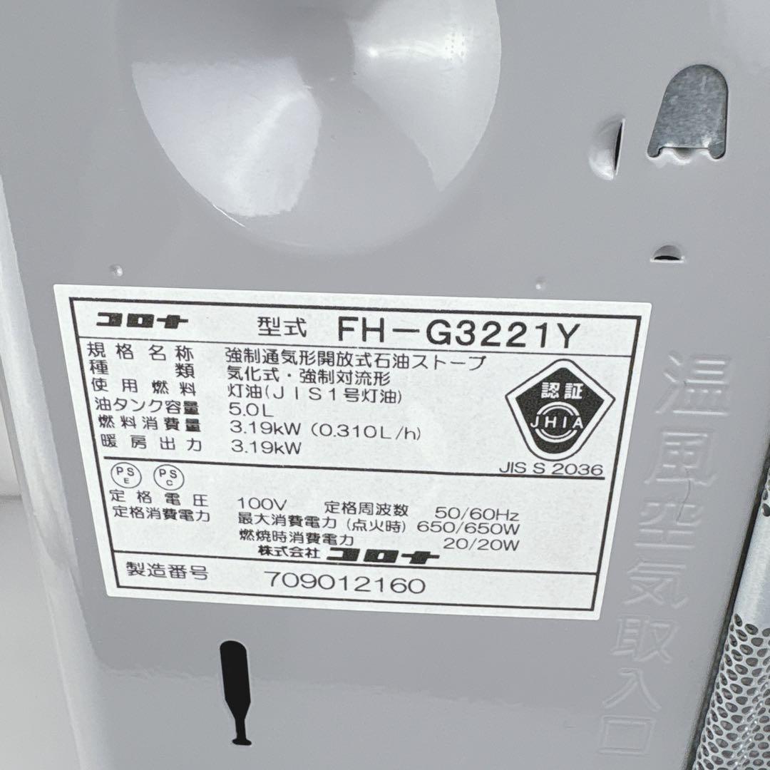 コロナ FH-G3221Y 石油ファンヒーター 灯油ストーブ 2021年製