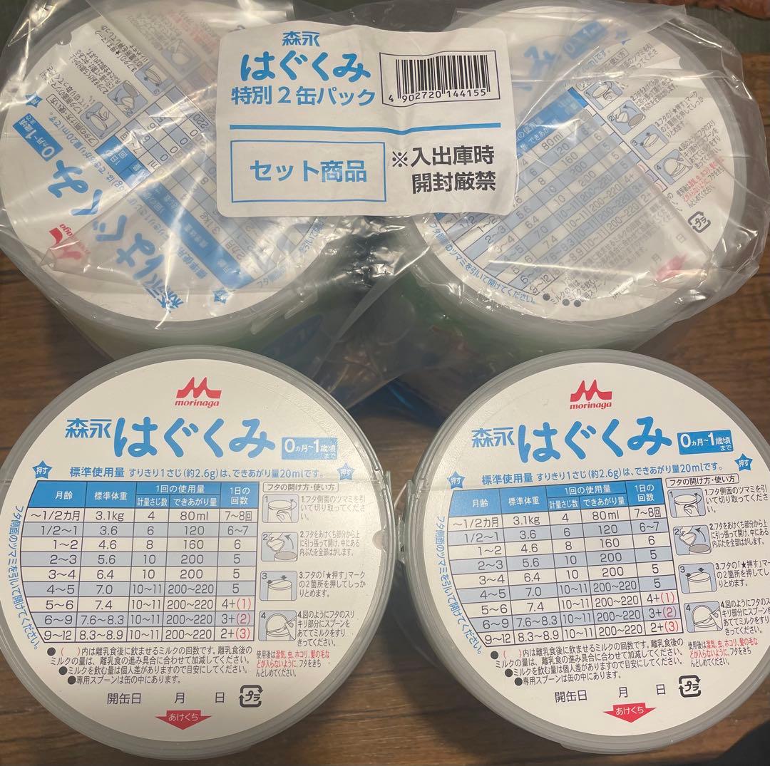 はぐくみ 800g4個セット