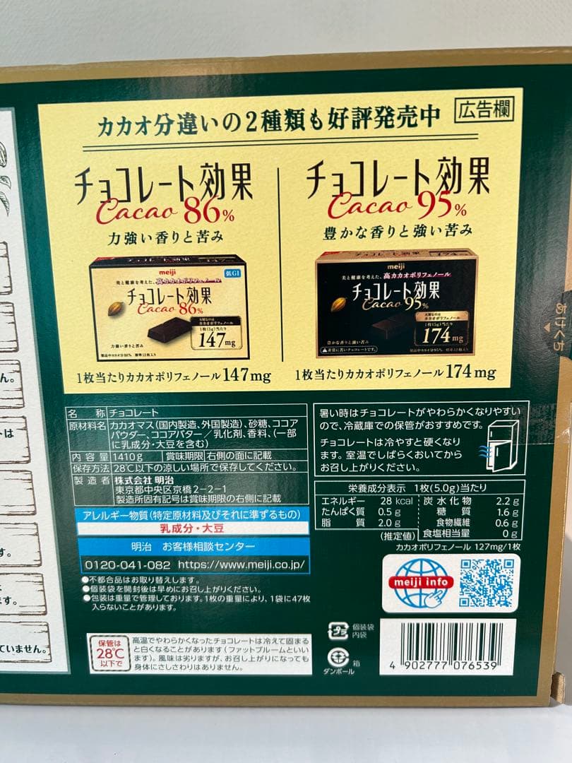 チョコレート効果カカオ72% 1箱　1410g 【標準47枚×6袋】×２箱