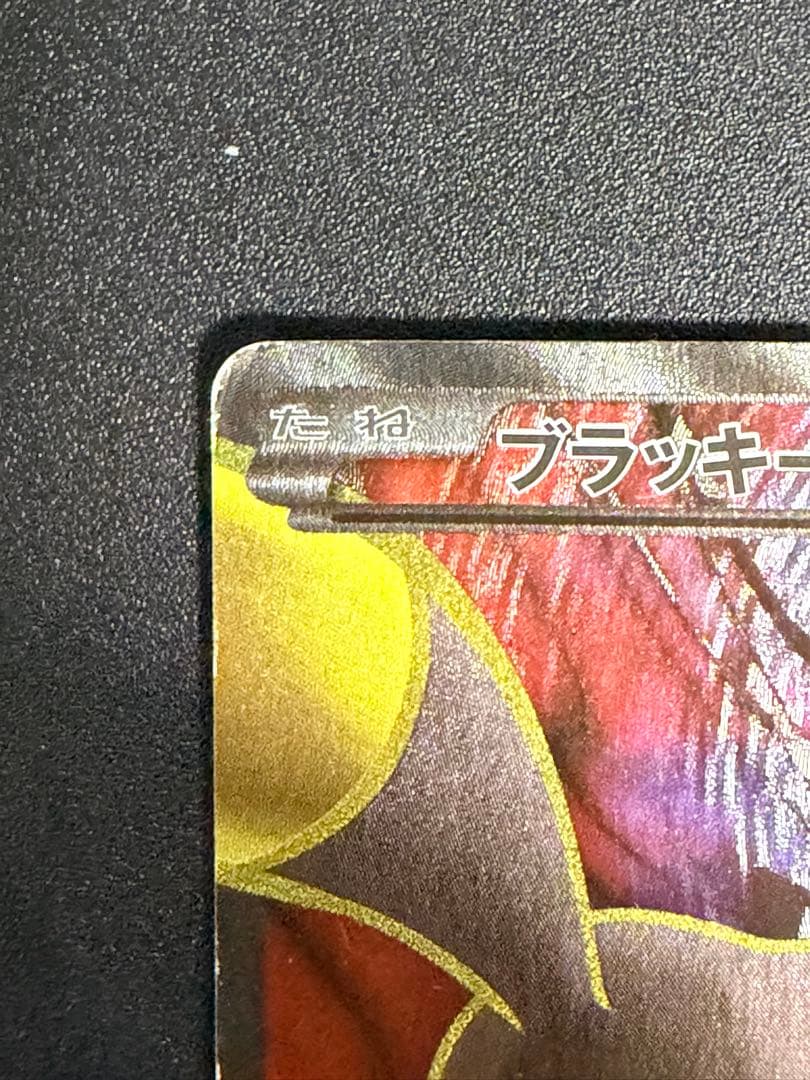 ポケモンカード　ブラッキーEX SR XY10 めざめる超王　082/078