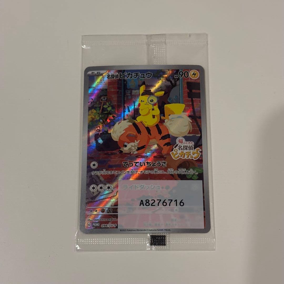 名探偵ピカチュウ プロモカード 未開封