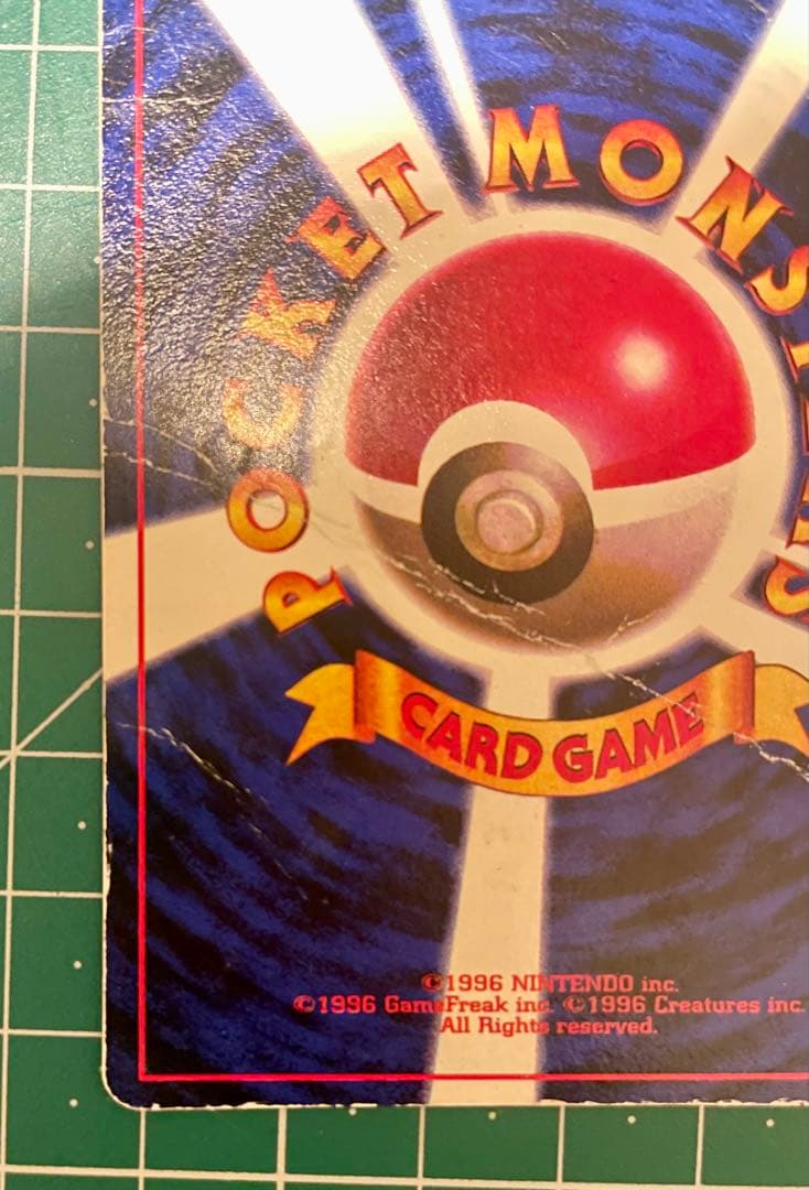 ピカチュウ プロモ 旧裏 月刊コロコロコミック96年11月号 おまけカード