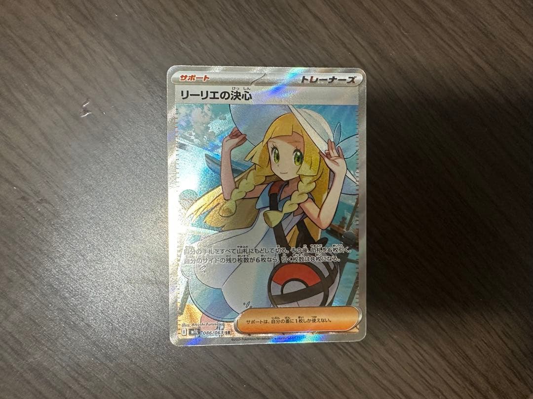 リーリエの決心 SR