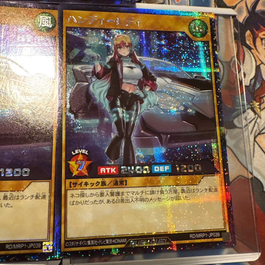 遊戯王ラッシュデュエル　シークレット　ハンディーレディ　3枚　最安値