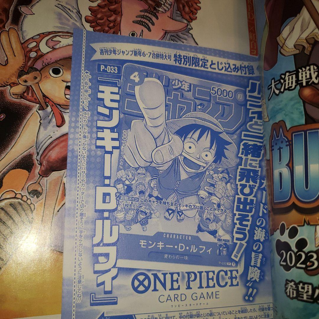 ルフィ　プロモ　未開封　未剥がし　週刊少年ジャンプ 2023年　6・7号