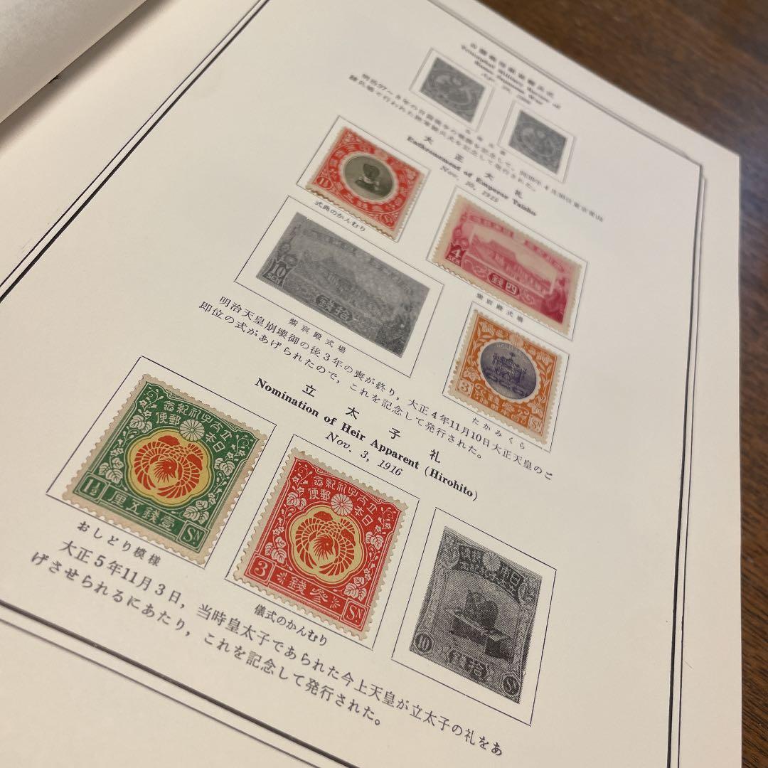 大正、昭和 日本郵便切手帖 レア切手多数収集済み