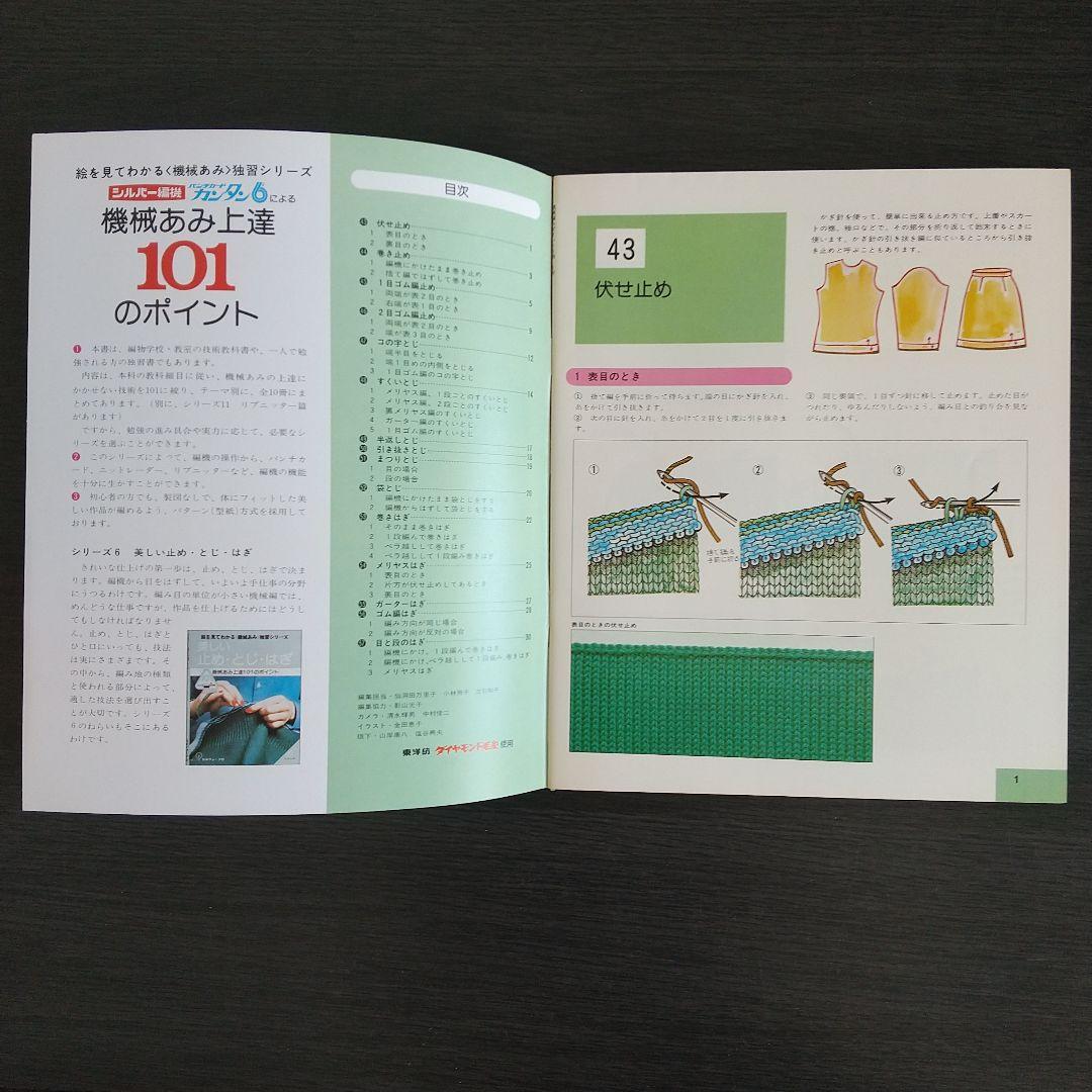 日本ヴォーグ社 絵を見てわかる　機械あみ上達101のポイント 全10冊