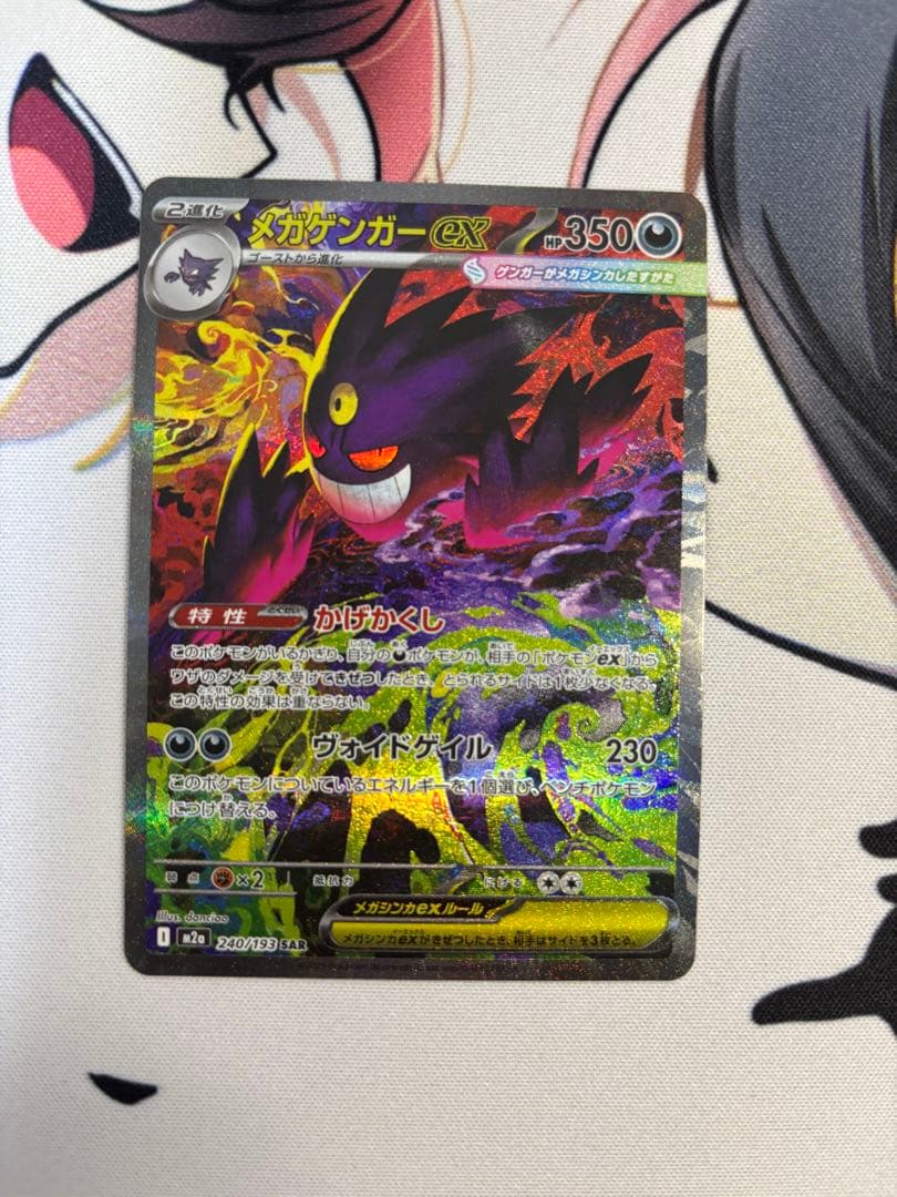 メガゲンガーex SAR 240/193 メガドリームex megaドリームex