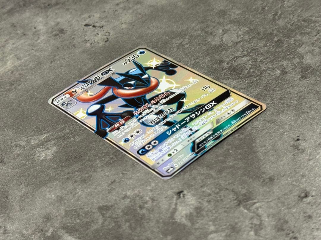 【美品】ゲッコウガGX SSR SM8b GXウルトラシャイニー 216/150