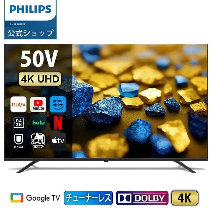【過去最大割引！ 】PHILIPS チューナーレステレビ PUH7169 50型