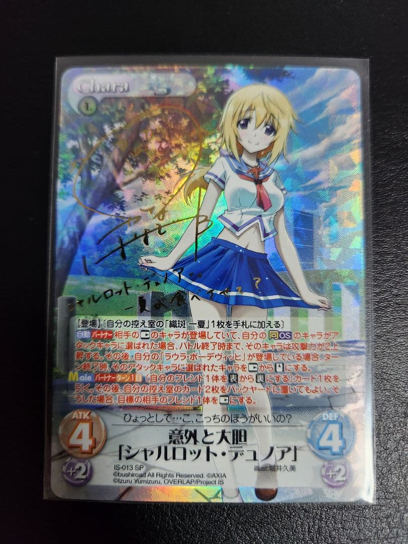 【稀少】【サイン】【SP】シャルロット・デュノア