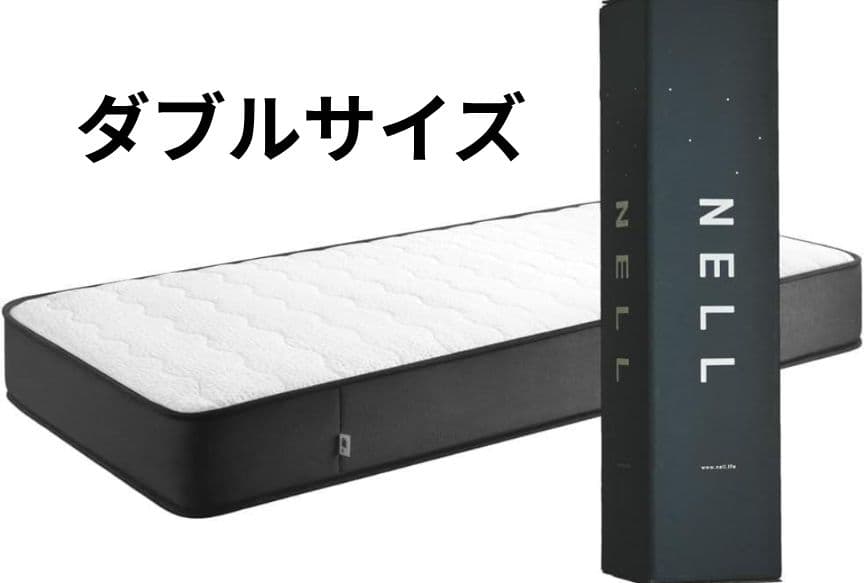 【新品未開封】NELLマットレス　ダブルサイズ