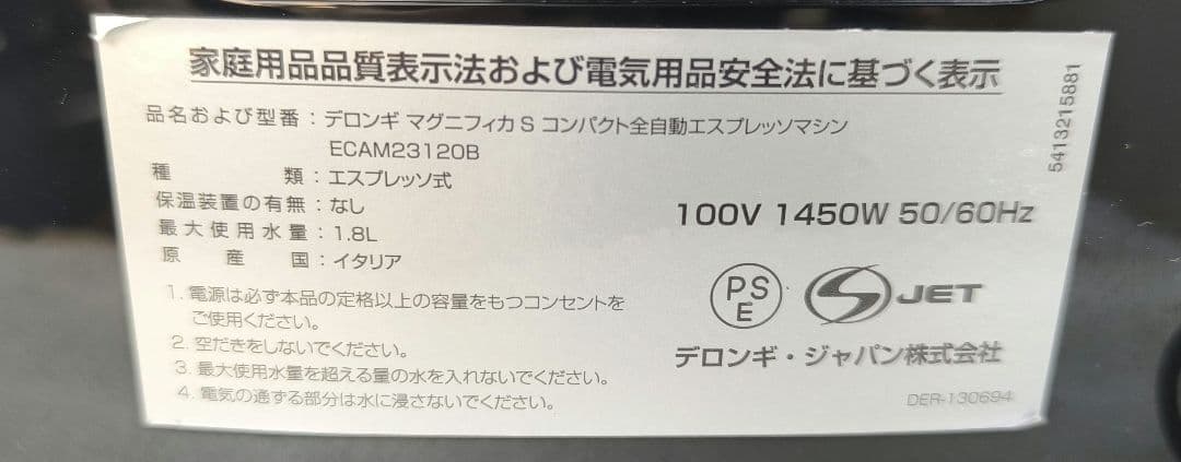 デロンギマグニフィカS コンパクト全自動コーヒーマシン ECAM23120B 0