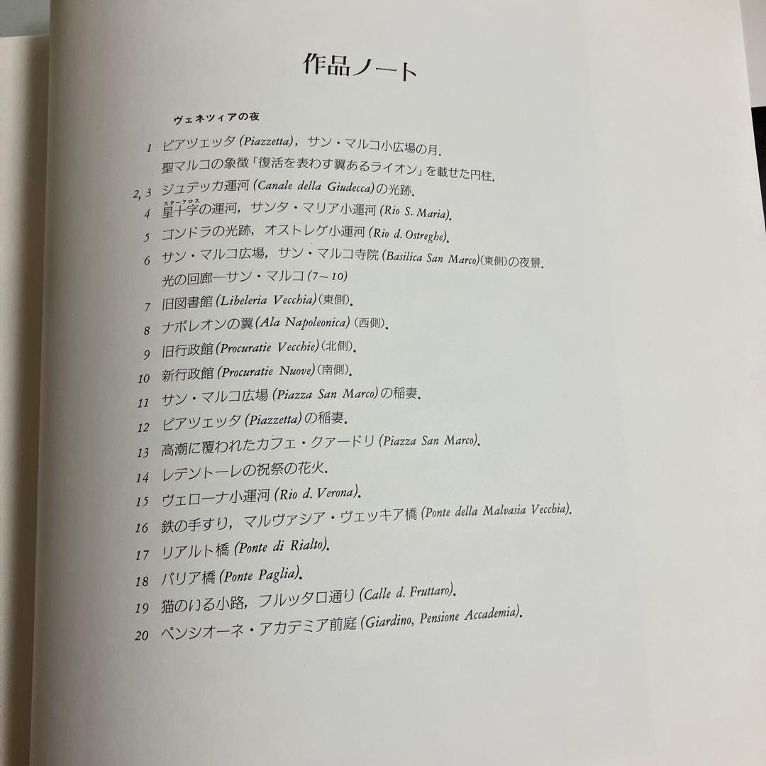 奈良原一高オリジナル写真　魅惑のヴェネチア　作品ノートno.26 光のクリスタル