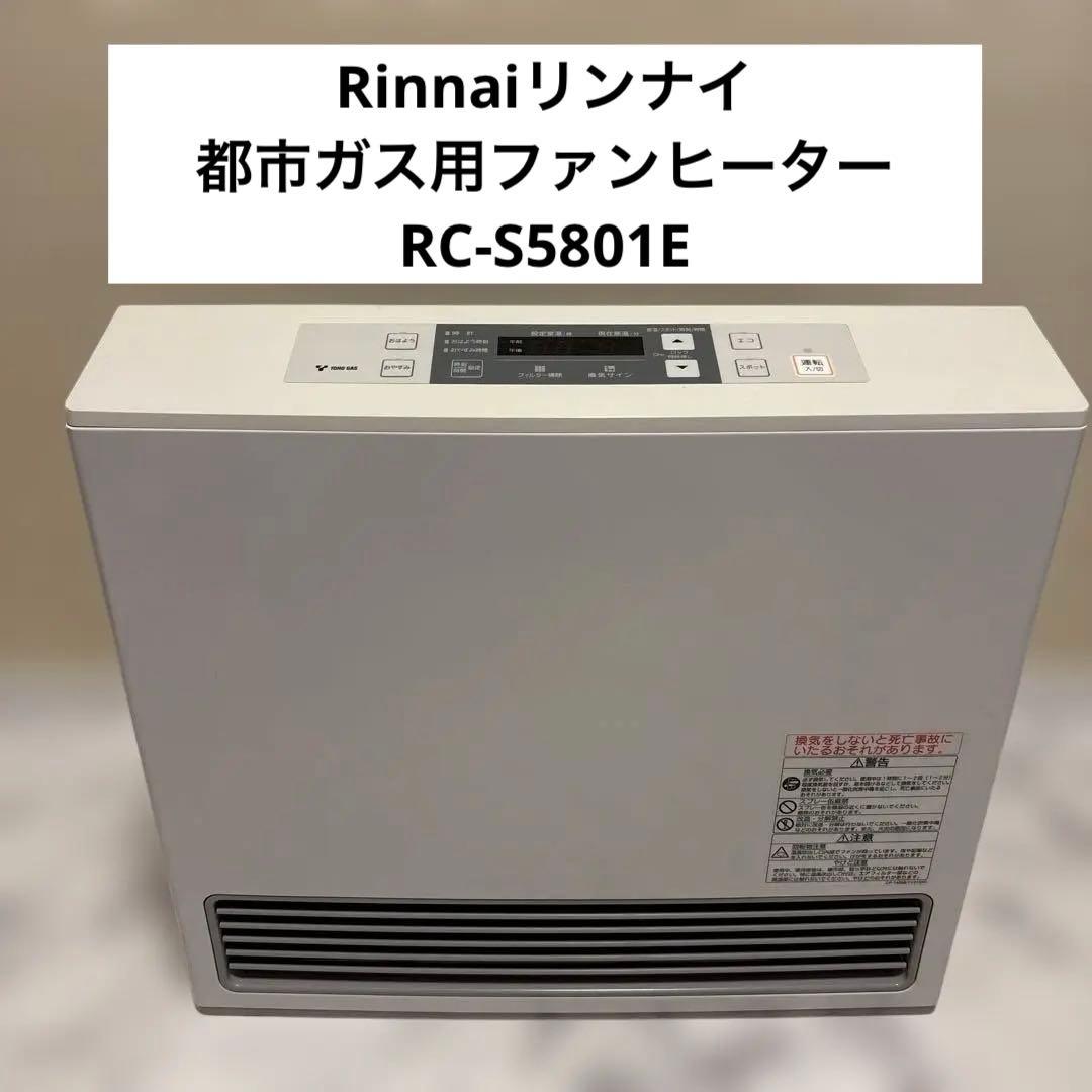 Rinnaiリンナイ 都市ガス用ファンヒーター RC-S5801E 木造15畳