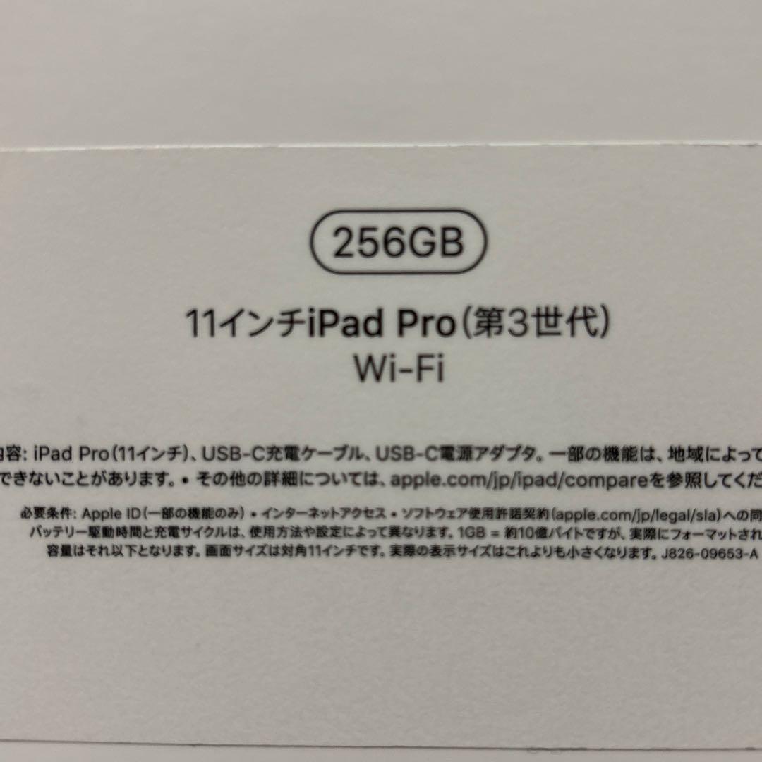 極美品 バッテリー100% 256 WiFi iPad Pro 本体 第3世代