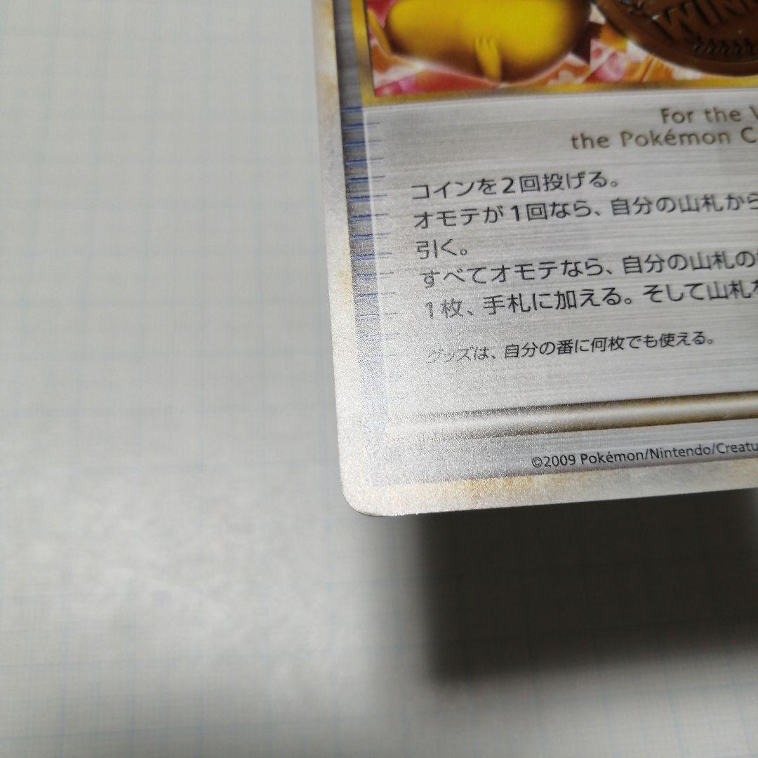 ポケモンカード　勝利のメダル　銅　ピカチュウ　プロモ