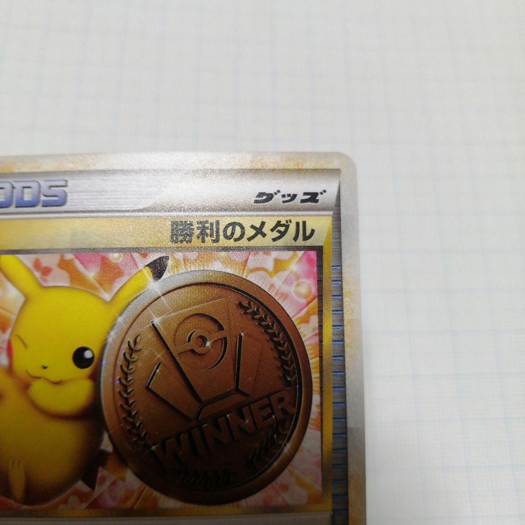 ポケモンカード　勝利のメダル　銅　ピカチュウ　プロモ