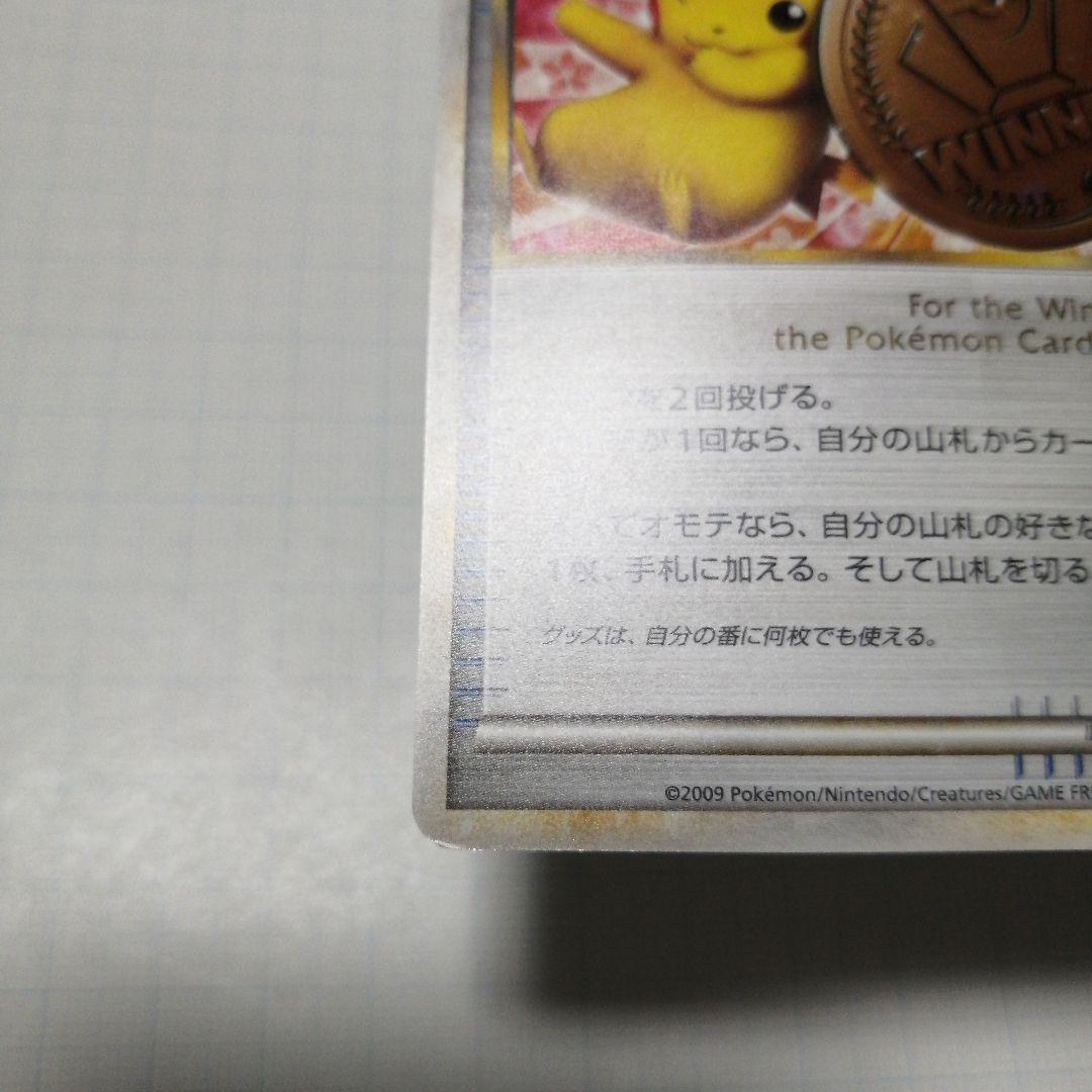 ポケモンカード　勝利のメダル　銅　ピカチュウ　プロモ