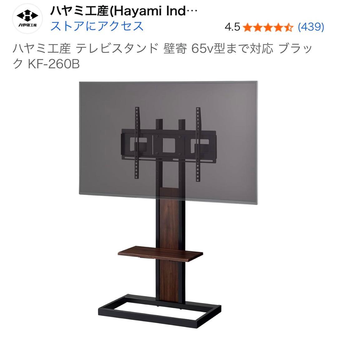 65V型対応　壁寄せスタンドKF-260B TIMEZブラック テレビ台