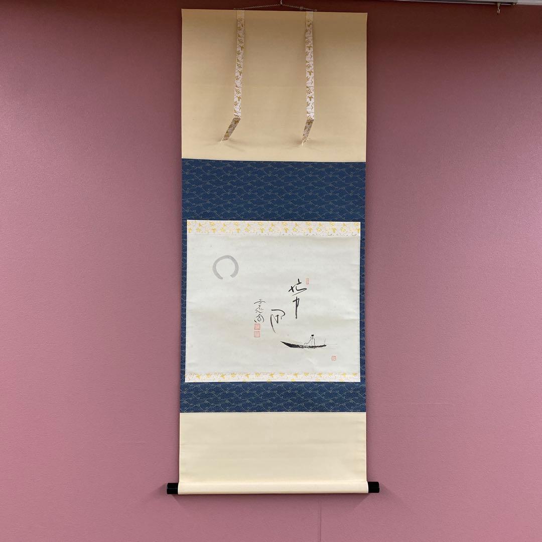 美品 掛け軸 西垣大道作 月に舟画賛「忙中閑」極楽禅寺 共箱 禅語