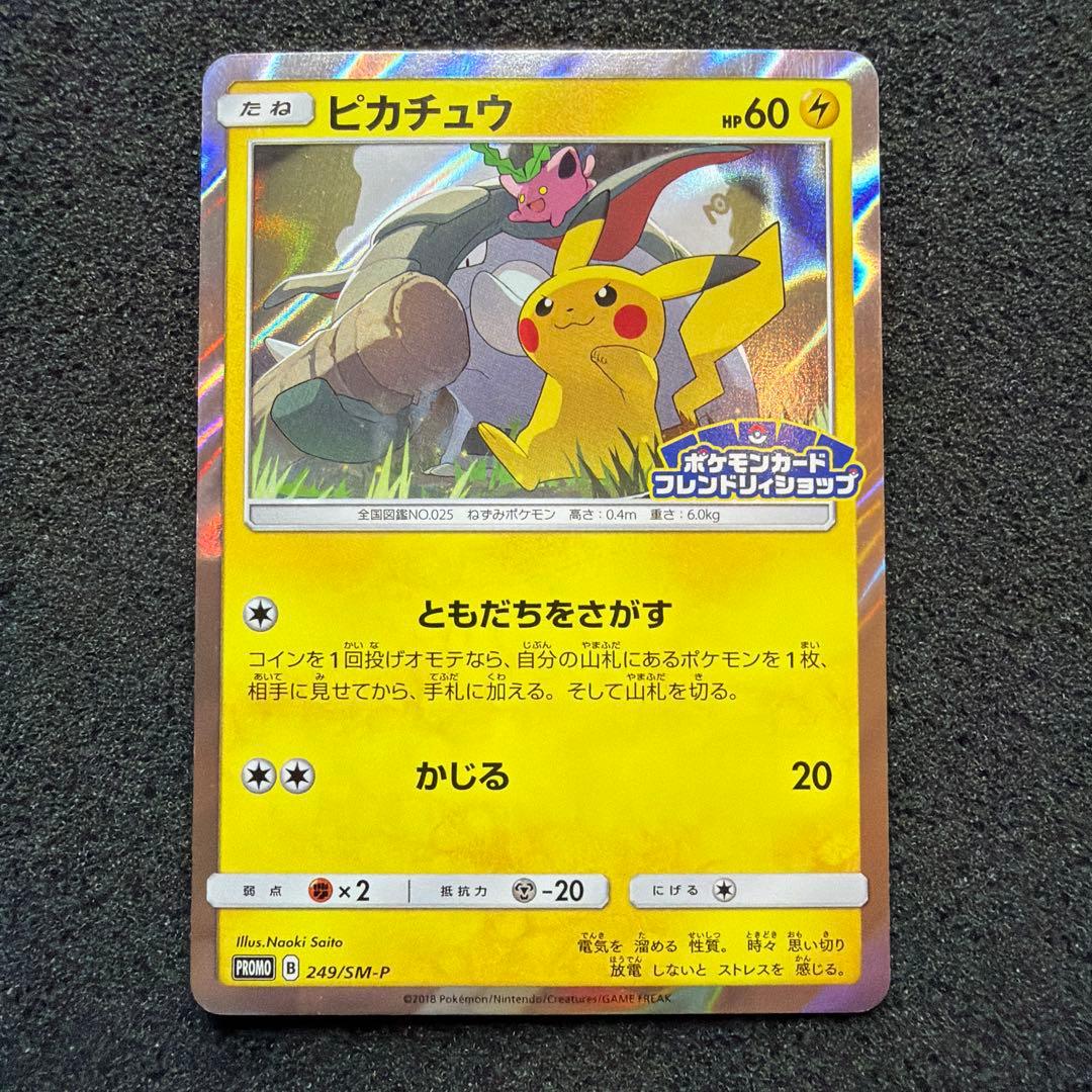ピカチュウ：フレンドリィショップ　PROMO SM-P 249 美品