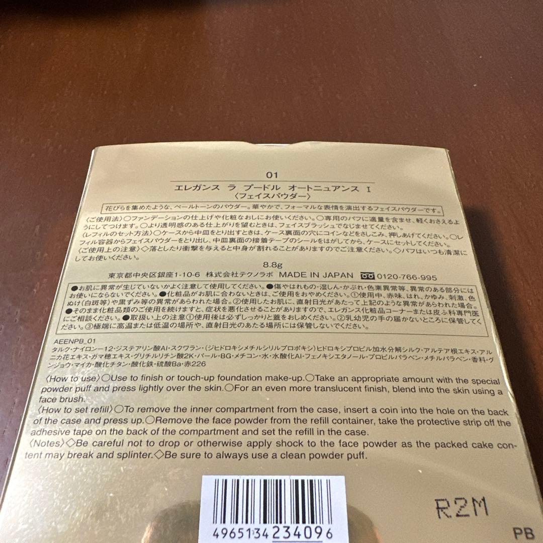 エレガンス　ラプードルオートニュアンスI 8.8g 新品未使用