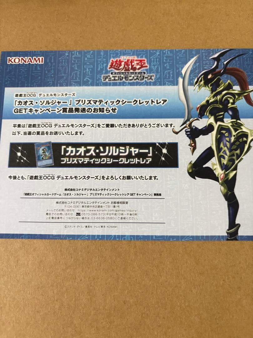 Y*a様 遊戯王　カオスソルジャー　プリズマ　当選通知書