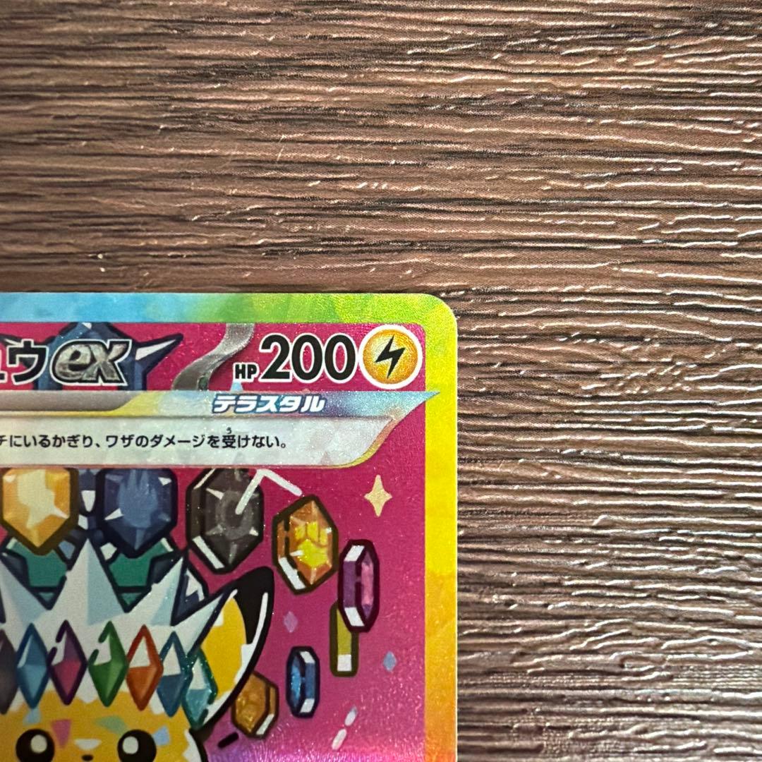 ピカチュウ ex SAR メガドリーム