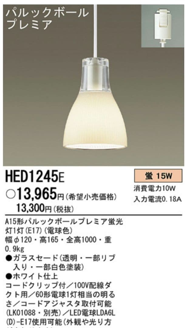 Panasonic ガラス ペンダントライト HED1245E 3個セット 照明