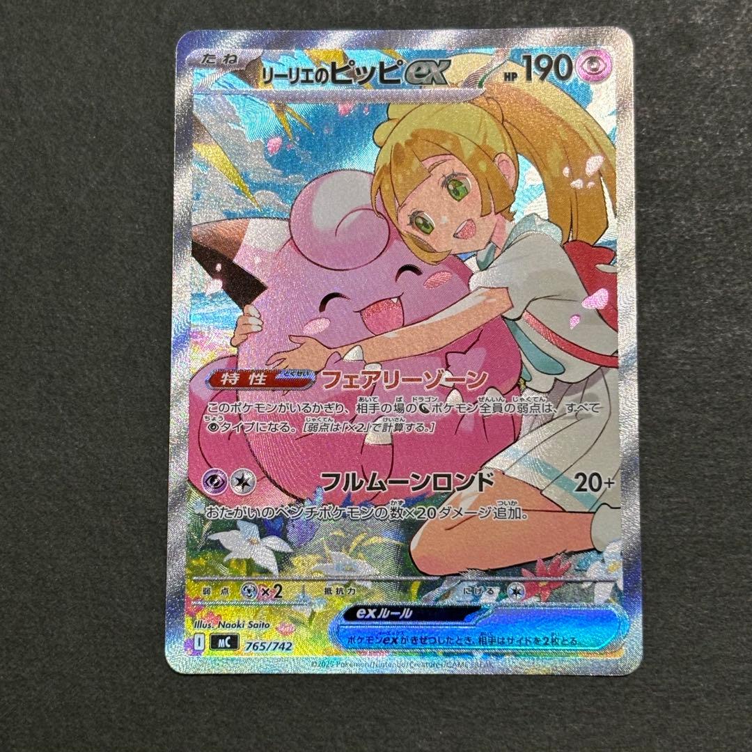 リーリエのピッピ ex SAR スタートデッキ 100