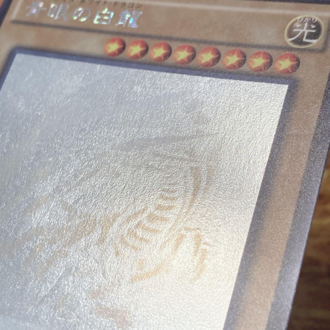 せ*な様 【300円〜】 準良品級 2014年 希少 青眼の白龍 ホロ TRC