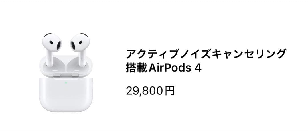 【お買得】AirPods4 アクティブノイズキャンセリング 美品