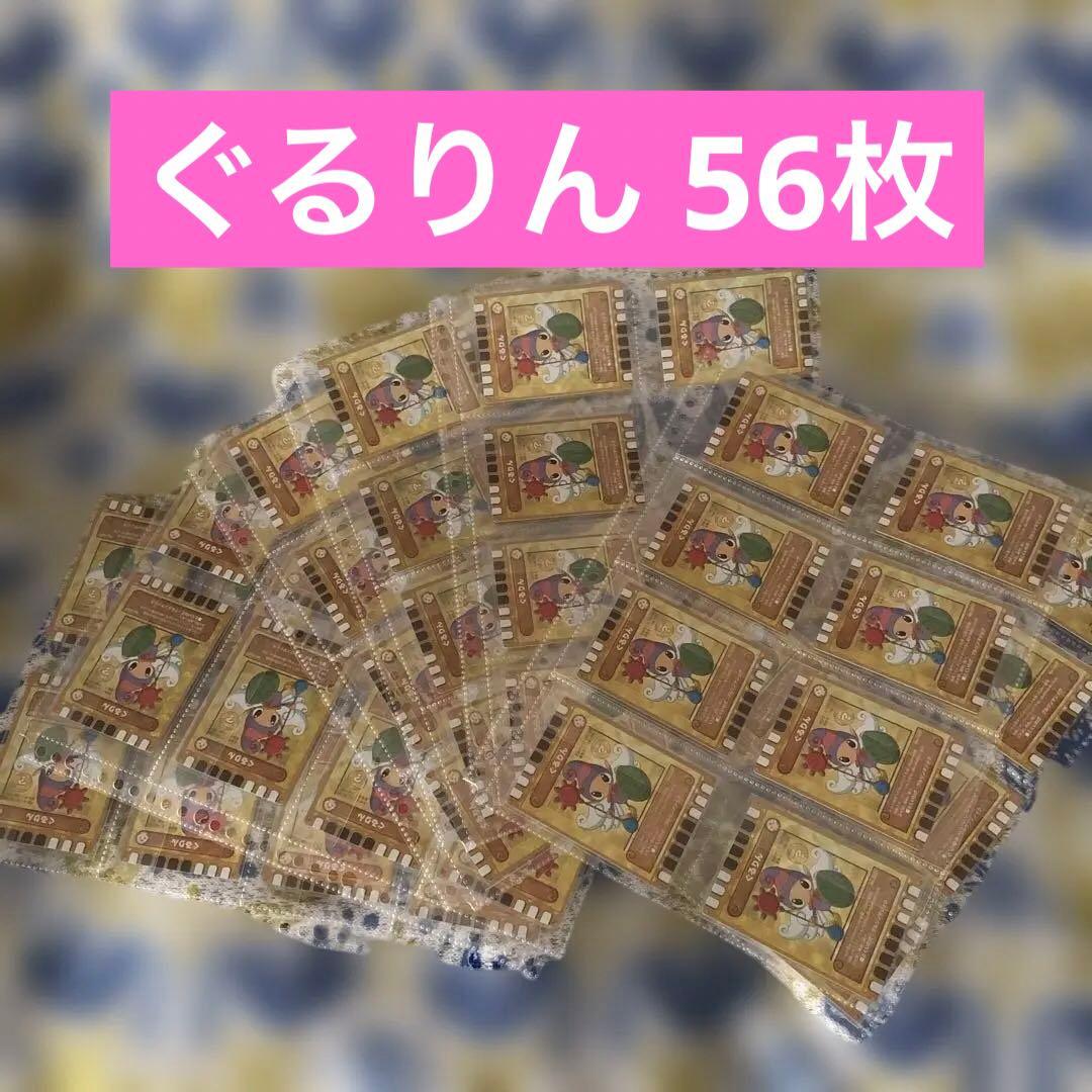 ぐるり森 ぐるりん56枚 入手後即専用ビニールに！きれいですよ　お値引きOK