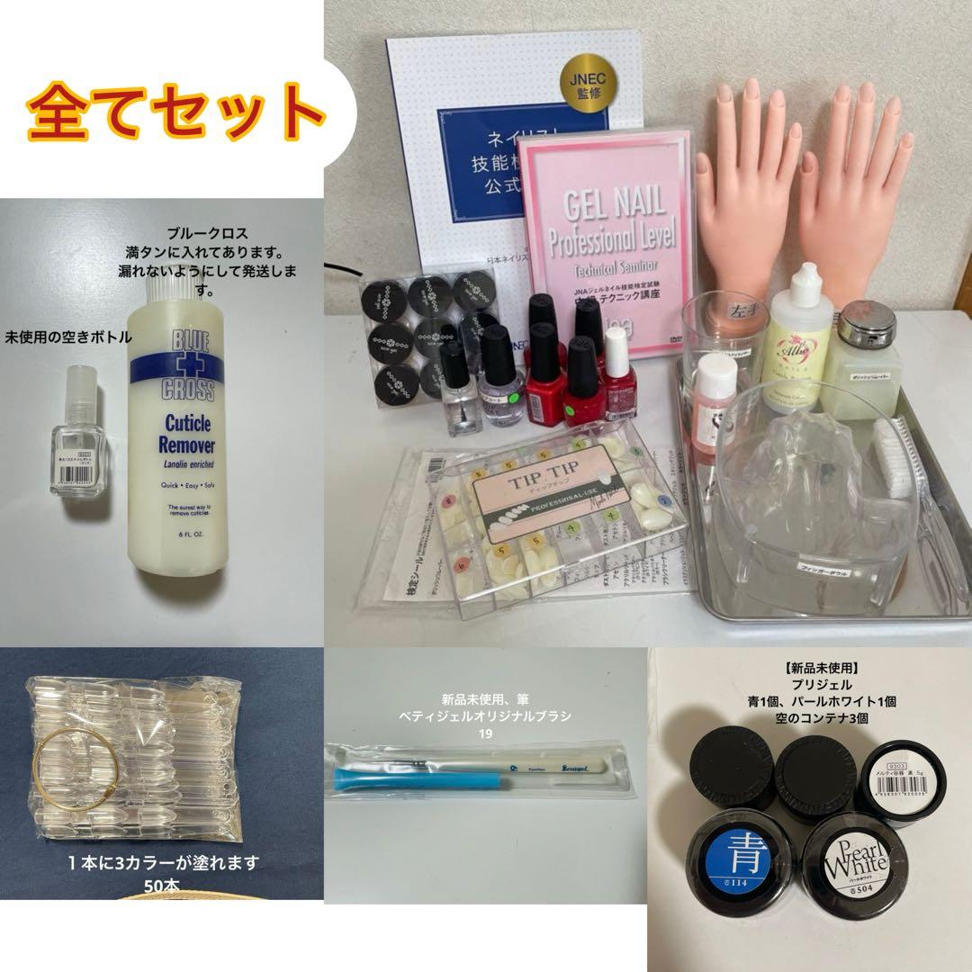 ジェルネイル初級・中級テクニックDVD・問題集