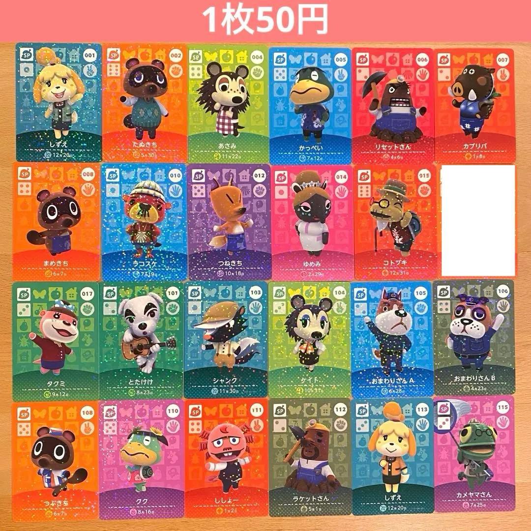 amiibo どうぶつの森 あつ森 まとめ売り バラ売り可能