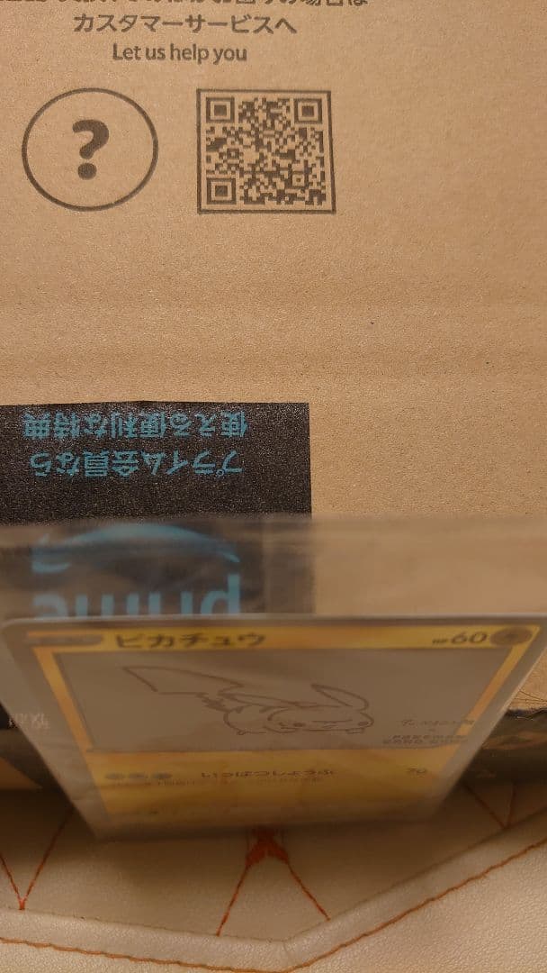 未開封ピカチュウ：YU NAGABA×ポケモンカードゲーム PROMO S-Pプ