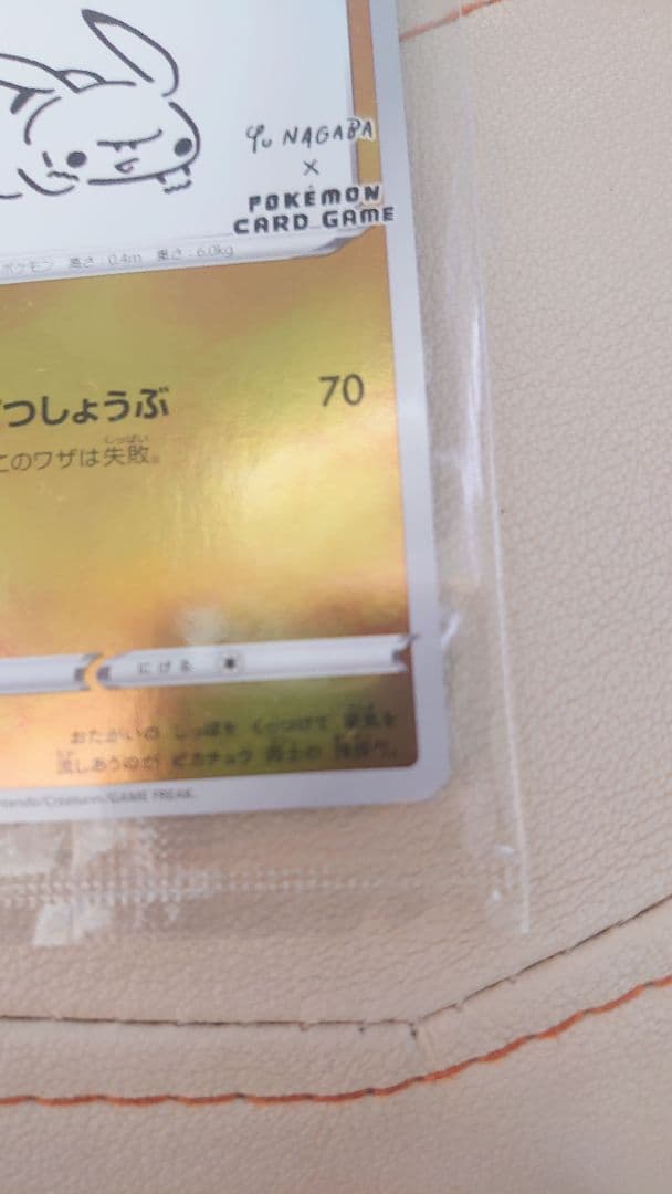 未開封ピカチュウ：YU NAGABA×ポケモンカードゲーム PROMO S-Pプ